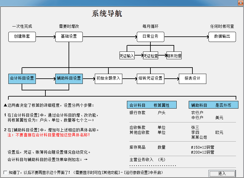 神舟财务软件 官方版