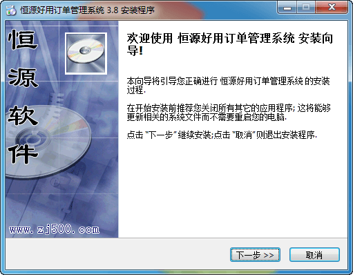 恒源好用订单管理系统 官方版