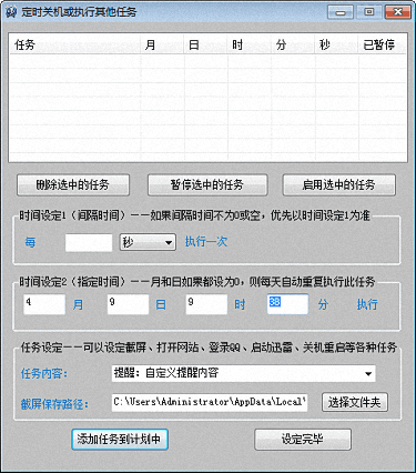 晨风电脑定时关机 官方版