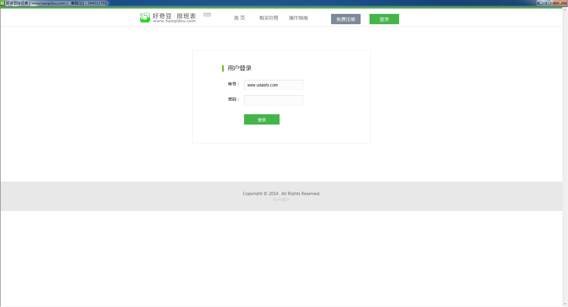 好奇豆排班表 官方版