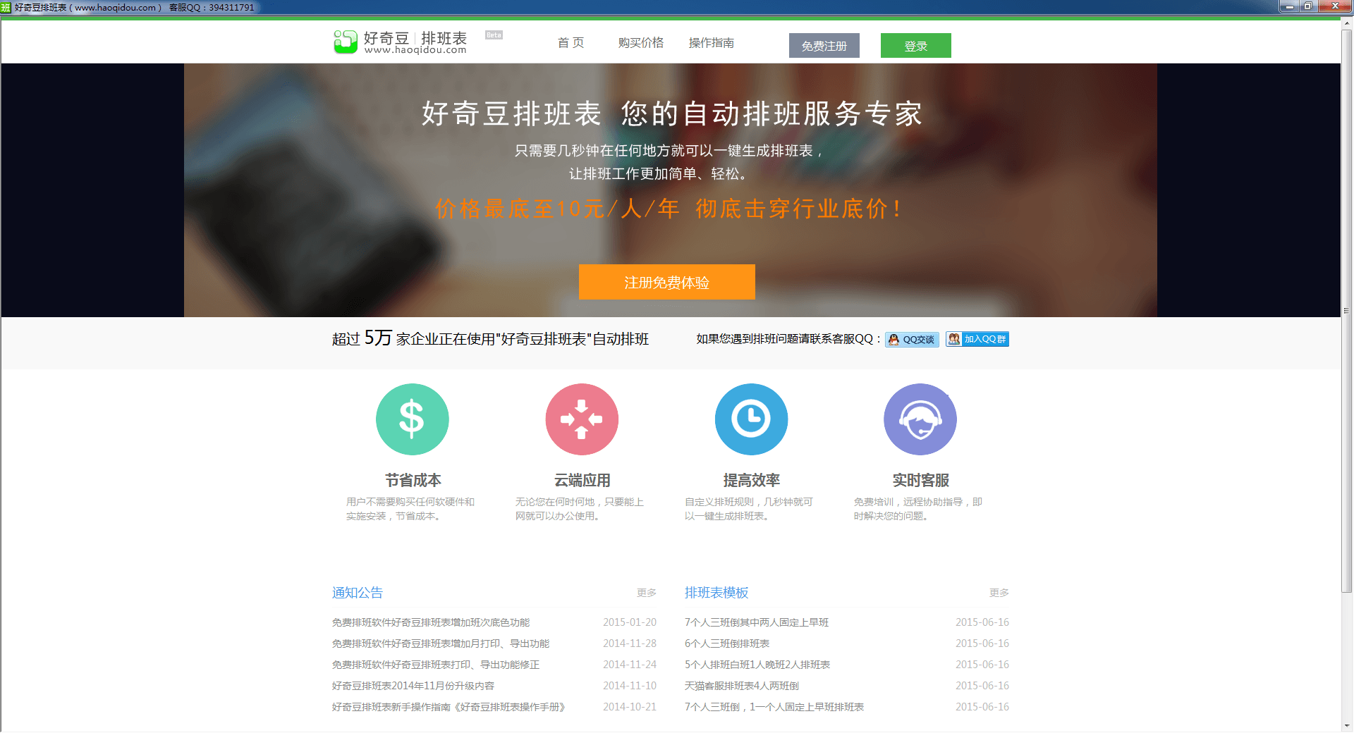 好奇豆排班表 官方版