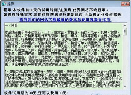 易顺佳进销存管理系统 简体经典版