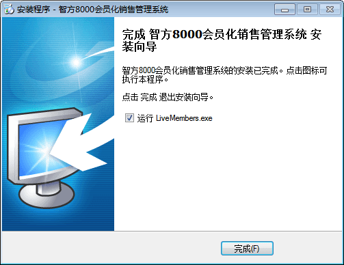 智方8000系会员化销售管理系统 官方版
