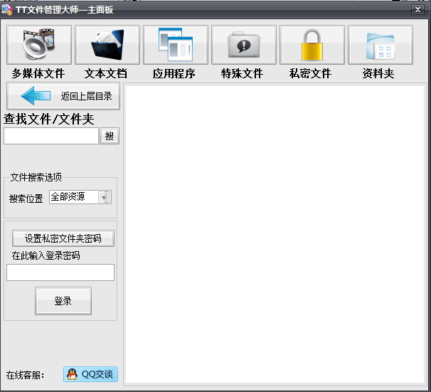 TT文件管理大师 官方免费版