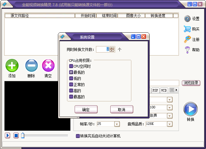 全能视频转换精灵 官方版