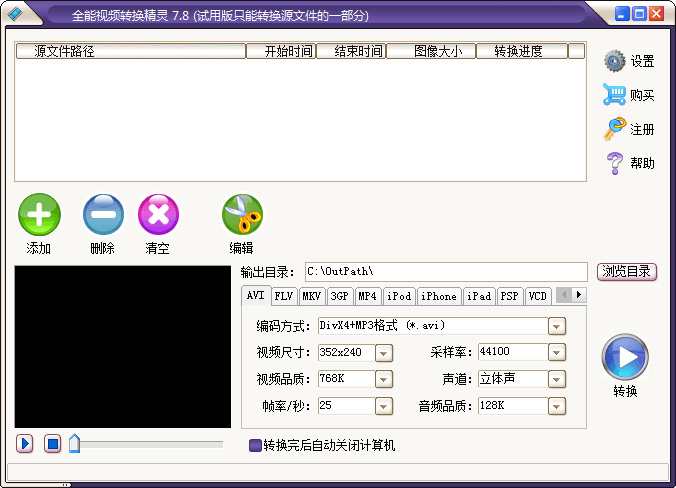 全能视频转换精灵 官方版