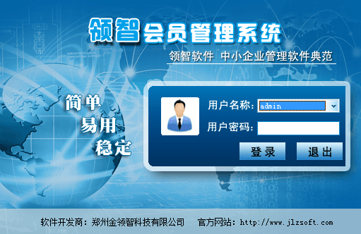 领智会员管理系统 官方版