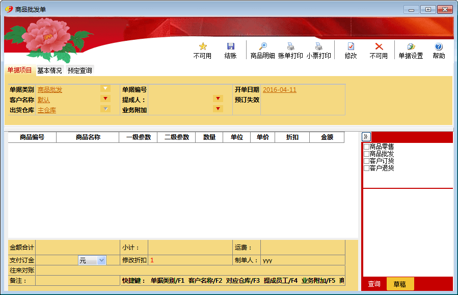 富贵五金建材全面管理 官方版