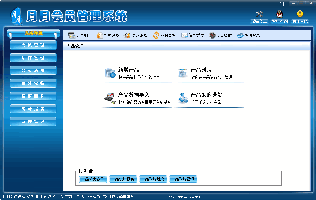 月月会员管理系统 试用版