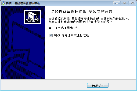 易经理商贸通 标准版
