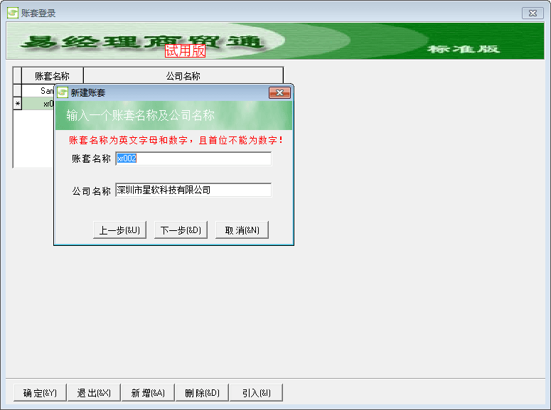 易经理商贸通 标准版