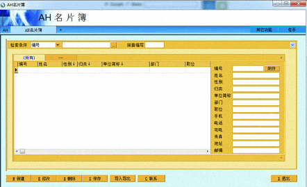 AH名片簿 官方版