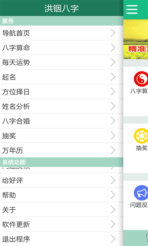 洪铟八字算命 安卓版