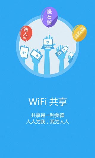 e路WiFi 安卓版