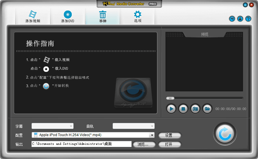 PCHand Media Converter 官方版