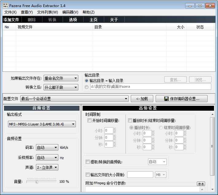 Pazera Free Audio Extractor 官方版