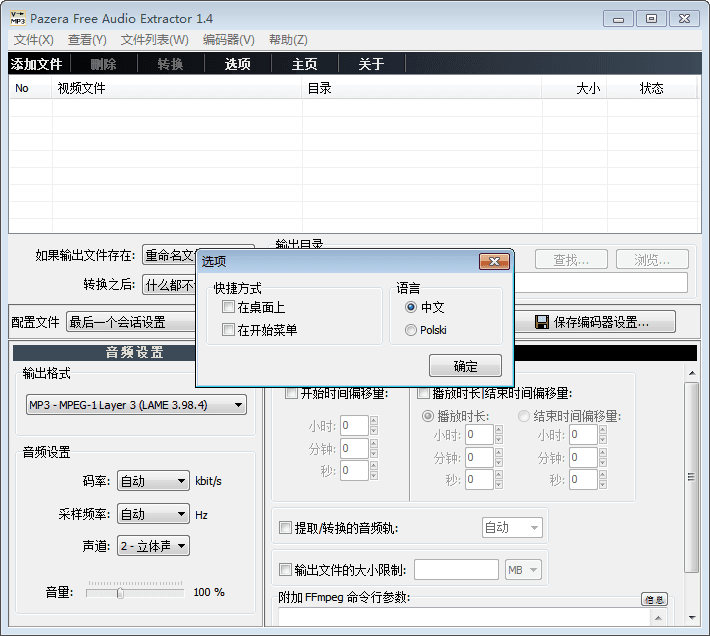 Pazera Free Audio Extractor 官方版