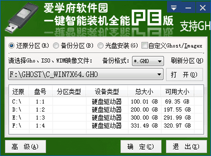 爱学府一键智能装机 官方版