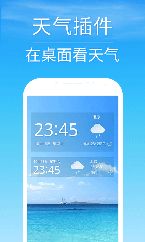 2345天气预报 安卓版