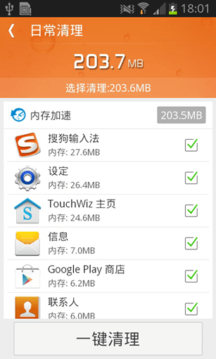 一键清理大师 安卓版