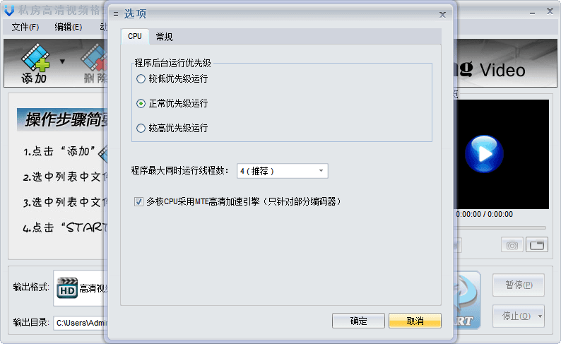 私房高清视频格式转换软件 官方版