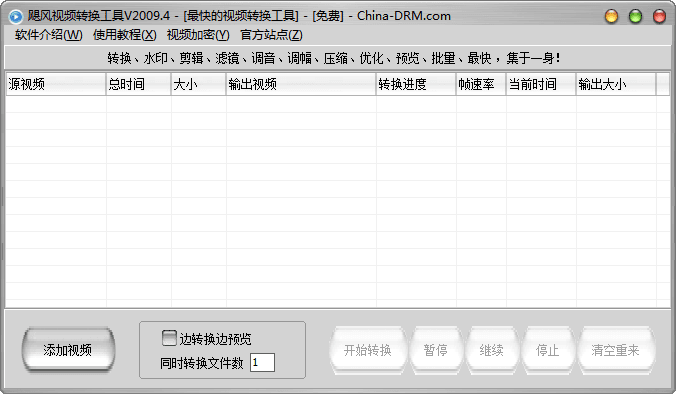 飓风视频转换工具 官方版