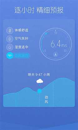天气家 安卓版