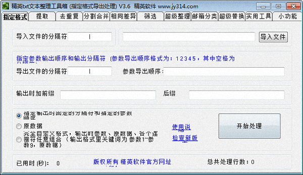 精英TXT文本整理工具箱 官方版