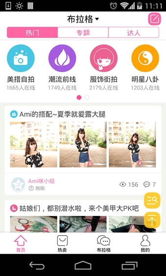 明星衣橱 app 安卓版