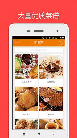 家常菜菜谱 安卓版