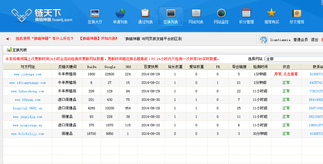 换链神器 绿色版