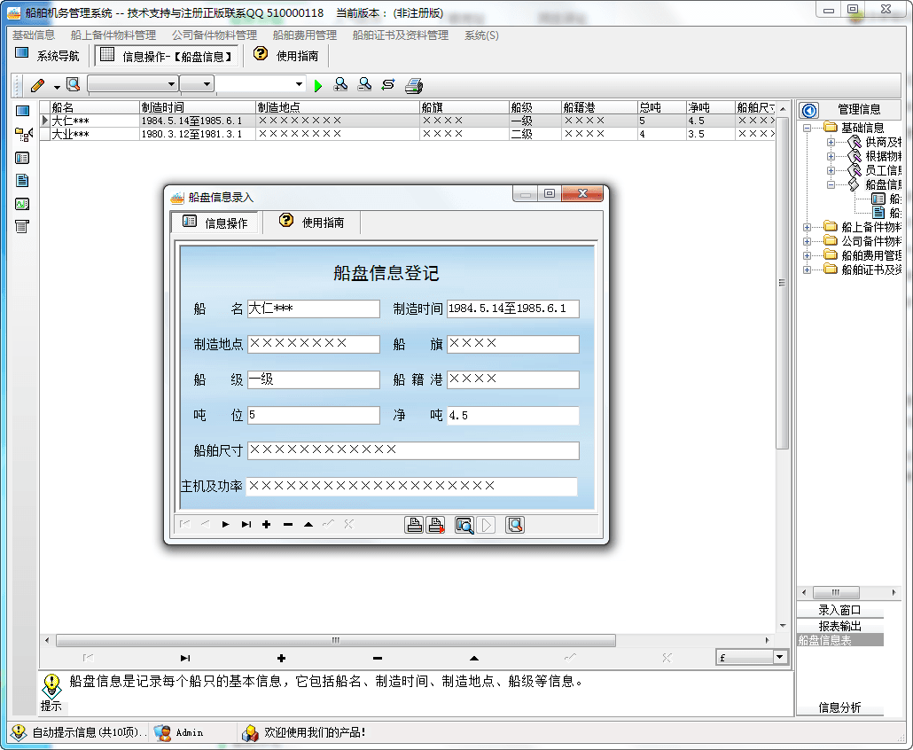 船舶机务管理系统 官方版