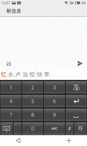 华文数码中文输入法 安卓版