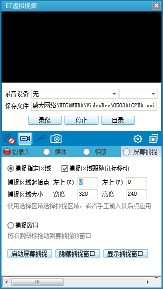 ET虚拟视频 官方版