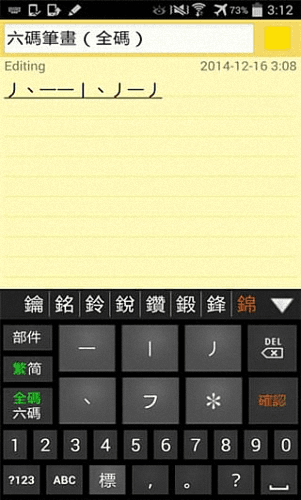 笔画输入法 安卓版
