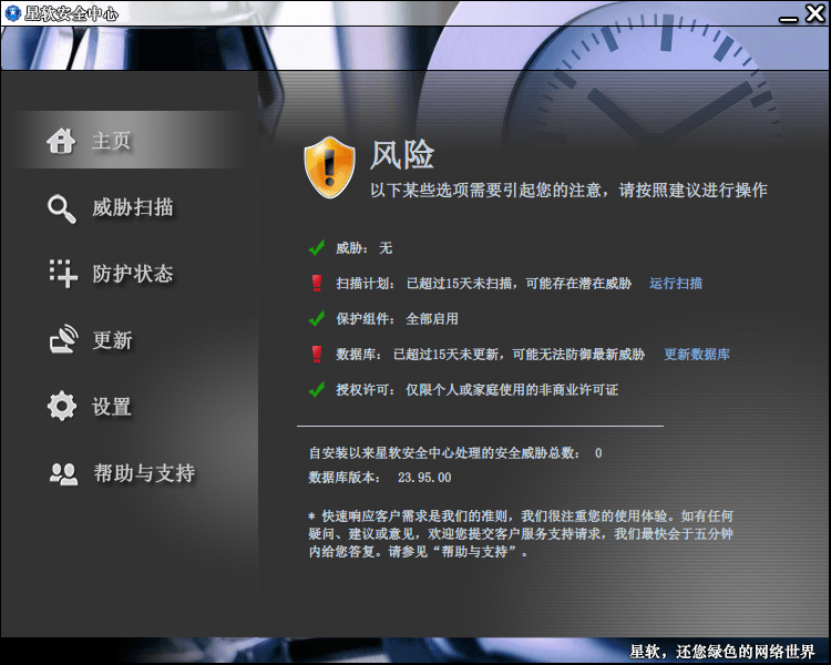 星软安全中心 官方版