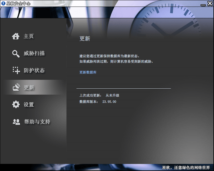 星软安全中心 官方版