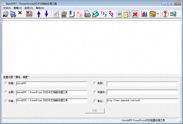 BatchPPT 官方版