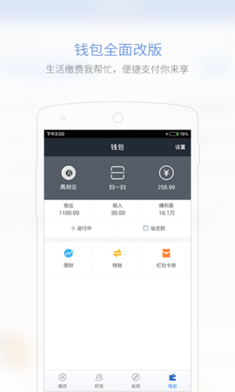 借贷宝 app 安卓版