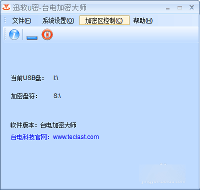 台电U盘加密大师 绿色版