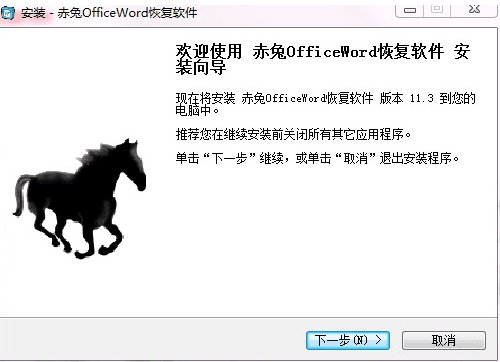 赤兔office word恢复软件 绿色版