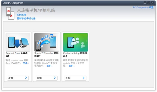 Sony PC Companion 官方版