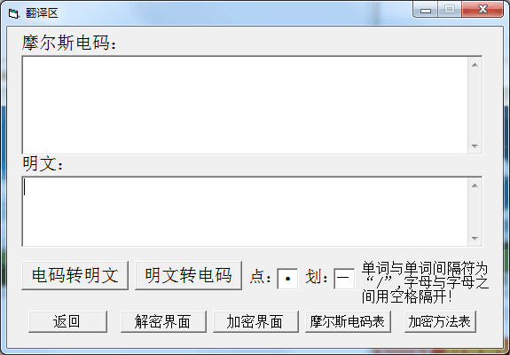 摩斯密码翻译器 绿色版