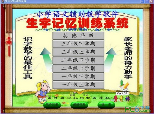 小学语文生字记忆训练系统 官方版