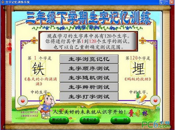 小学语文生字记忆训练系统 官方版