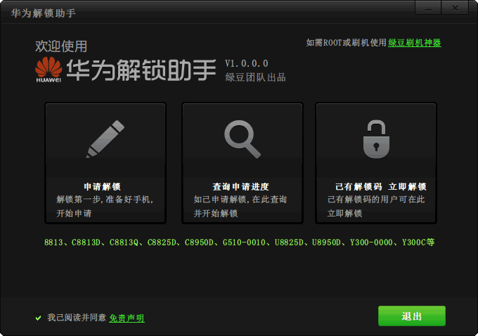 华为解锁工具 官方版
