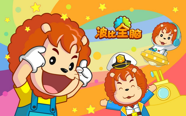 波比全脑 官方版