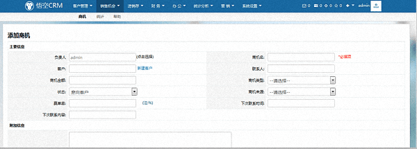 悟空CRM 官方版