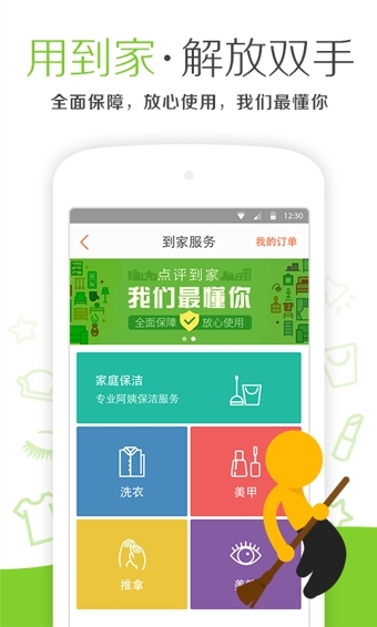 大众点评 app 安卓