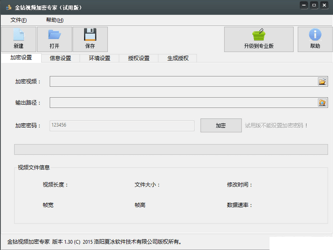 金钻视频加密专家 绿色版